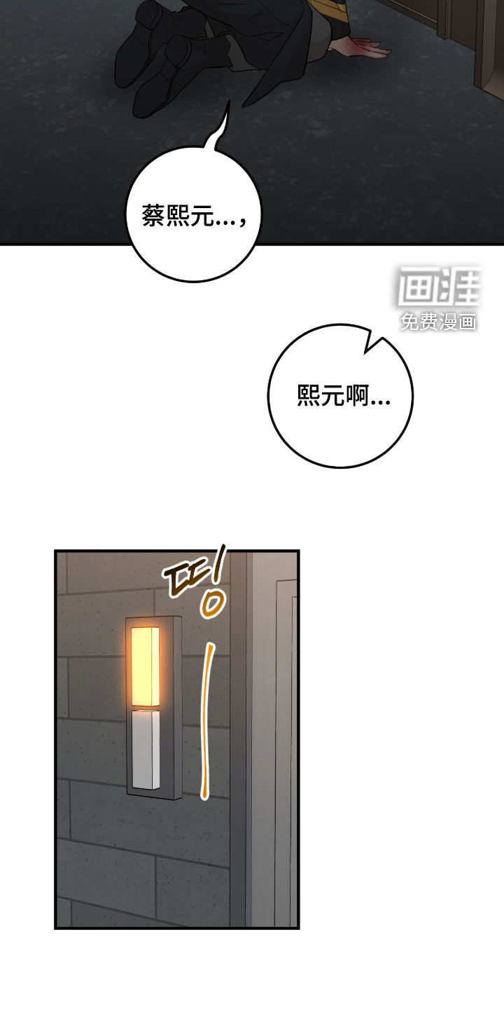 绝命重逢 第137话 第20页