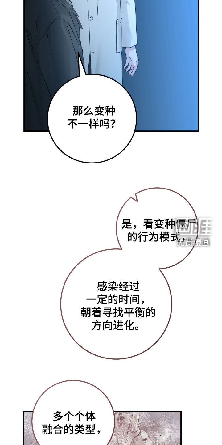 绝命重逢 第136话 第16页