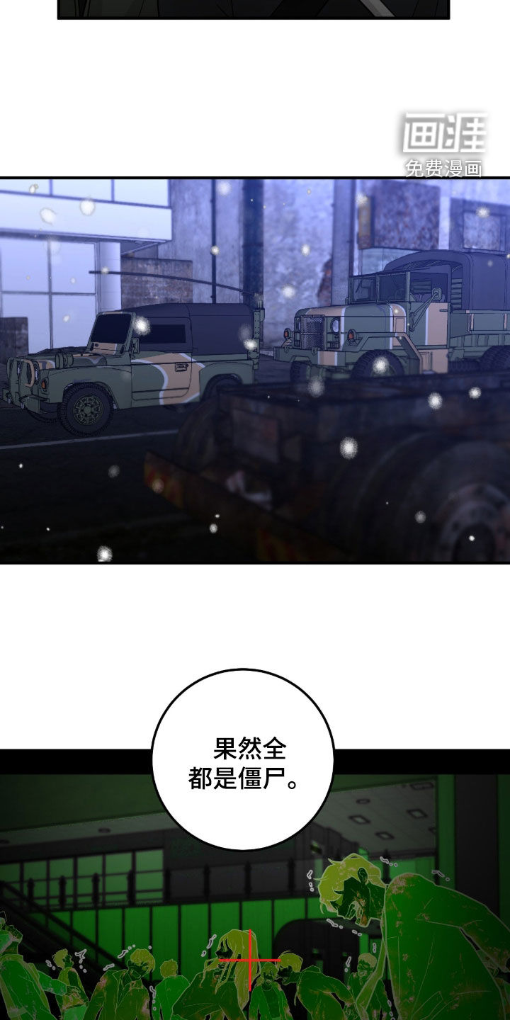 绝命重逢 第138话 第15页