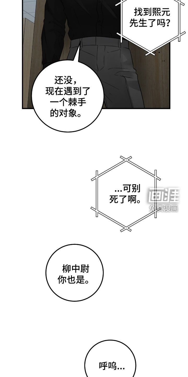 绝命重逢 第140话 第10页