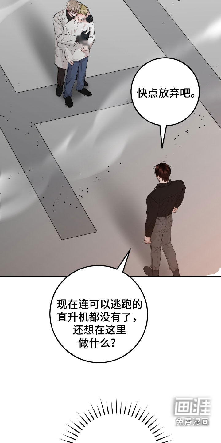 绝命重逢 第142话 第7页