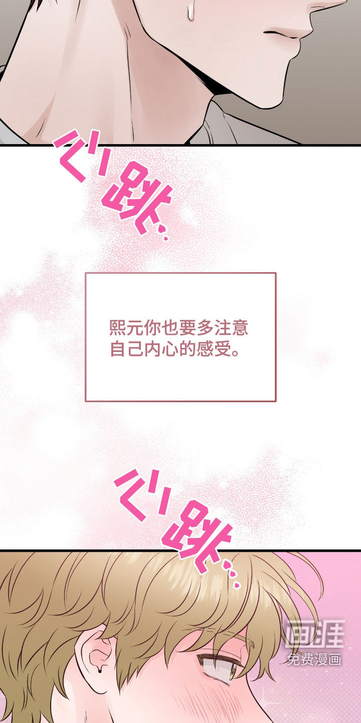绝命重逢 第72话 第17页