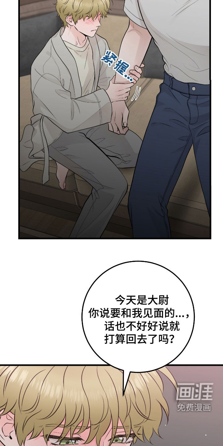 绝命重逢 第72话 第21页