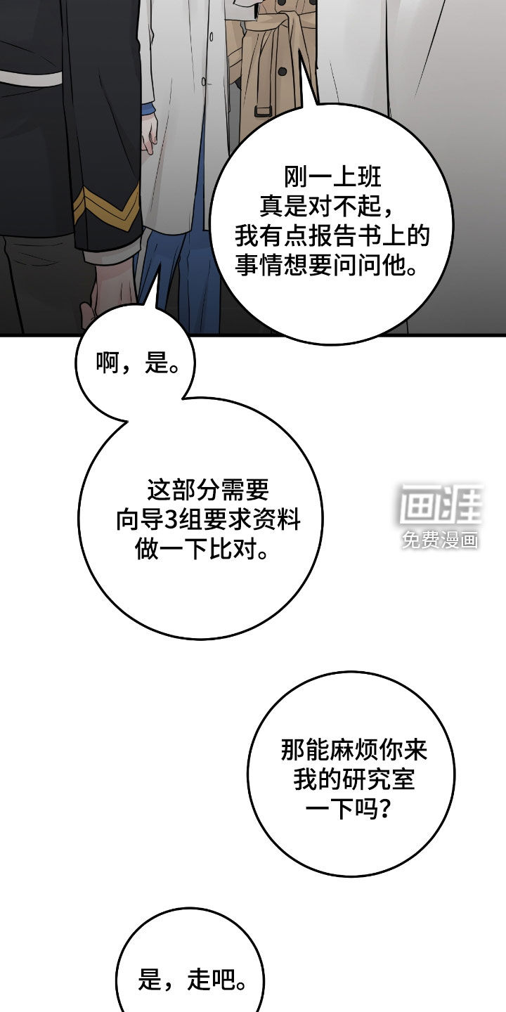 绝命重逢 第73话 第32页