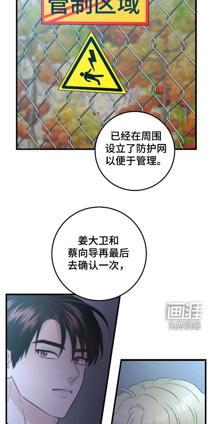 绝命重逢 第76话 第6页