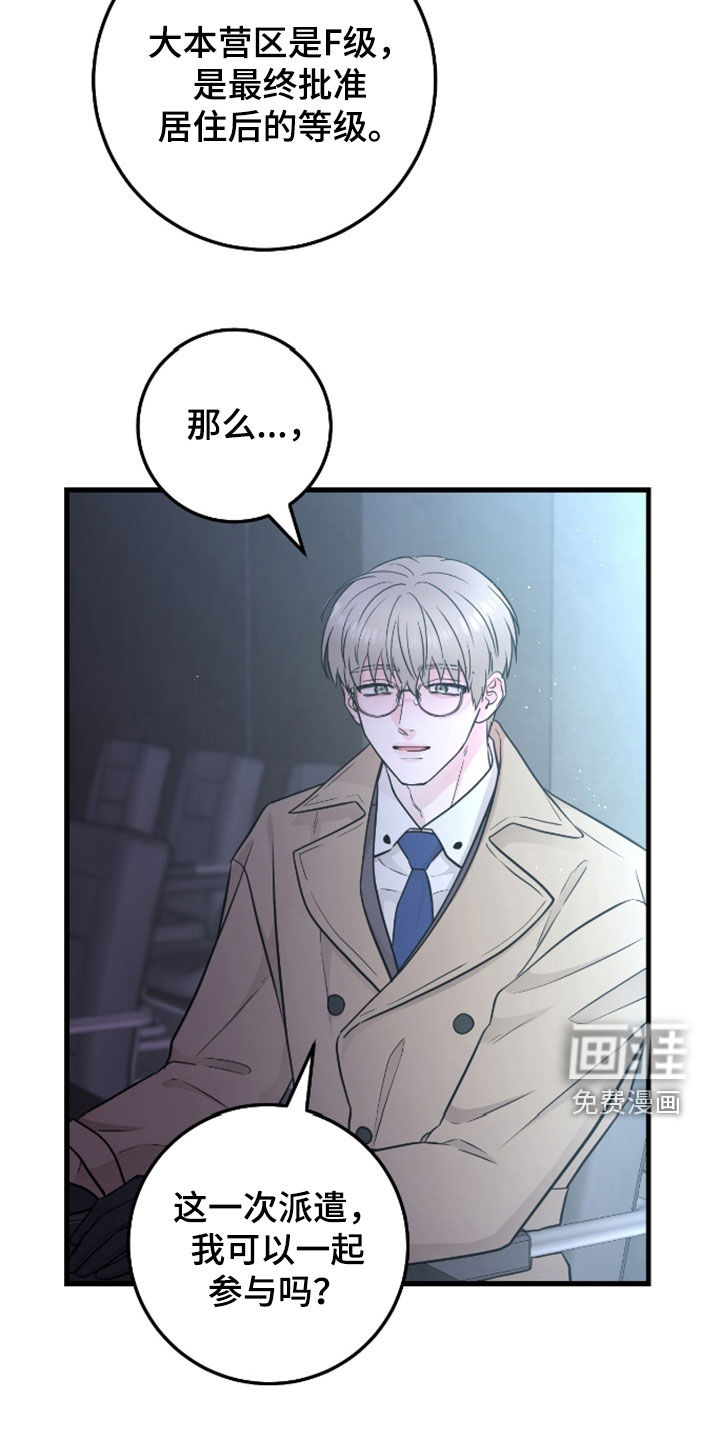 绝命重逢 第76话 第10页