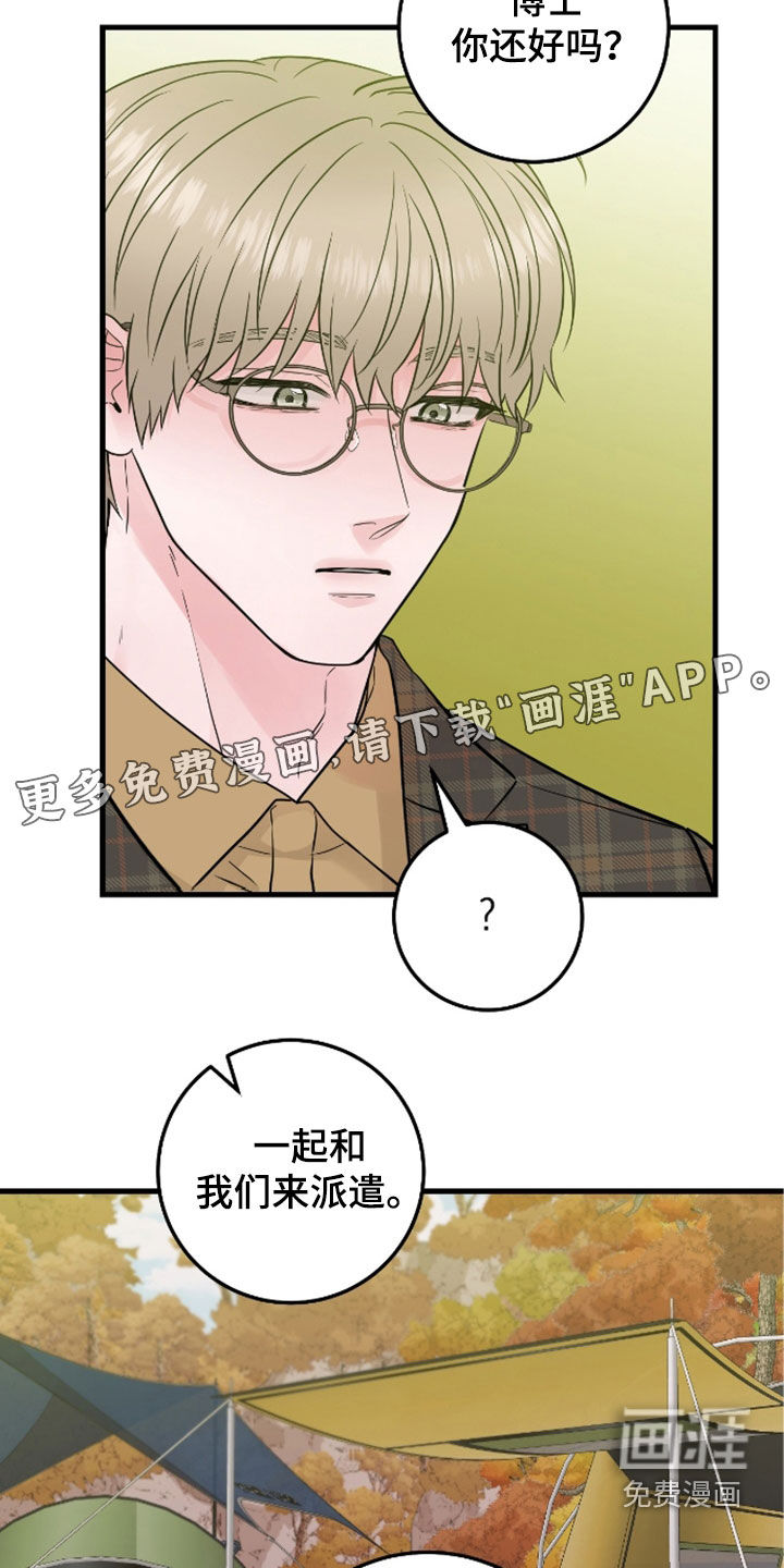 绝命重逢 第77话 第3页