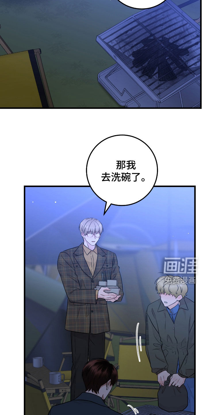 绝命重逢 第78话 第8页