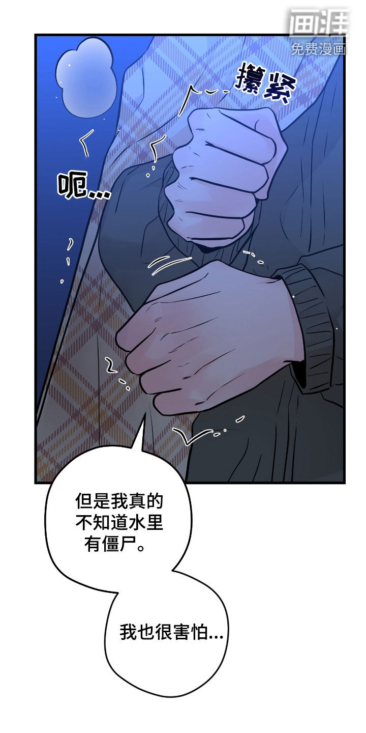 绝命重逢 第82话 第11页