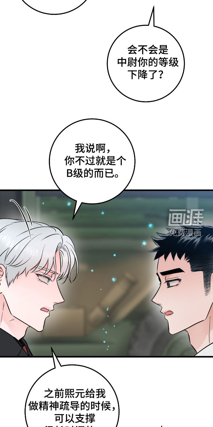 绝命重逢 第87话 第16页