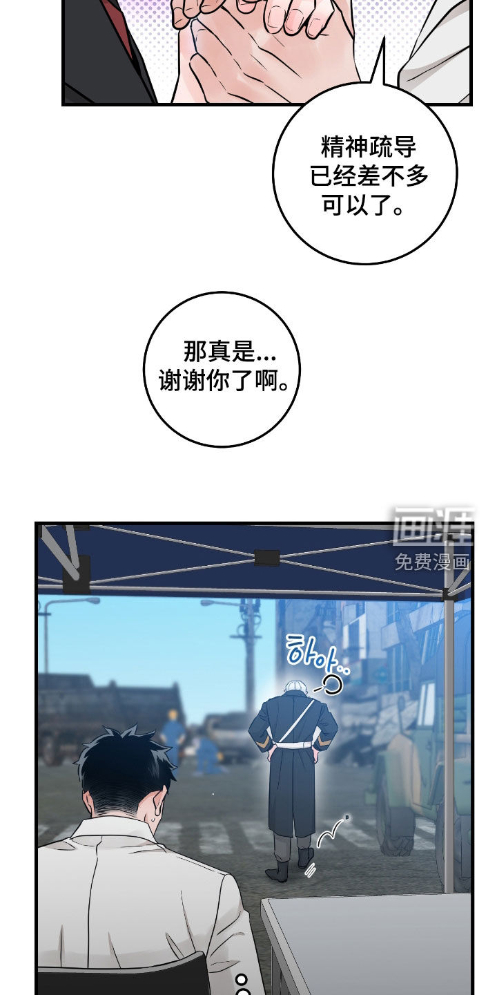 绝命重逢 第87话 第18页