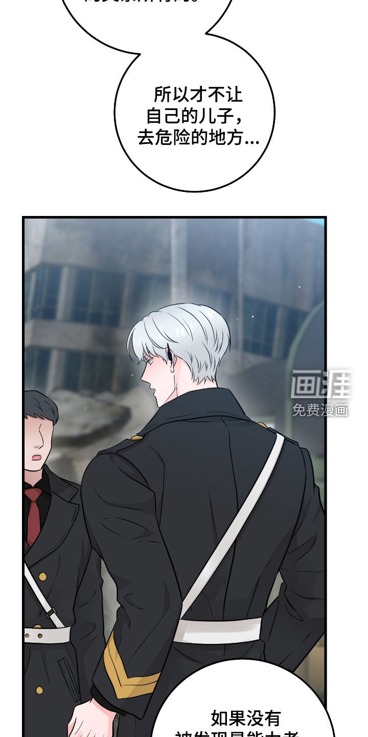 绝命重逢 第87话 第21页