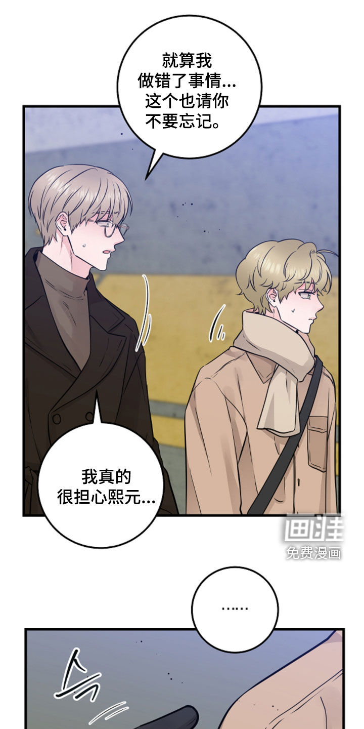 绝命重逢 第89话 第13页