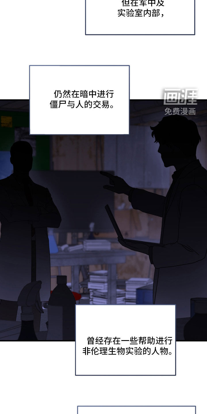 绝命重逢 第144话 第5页