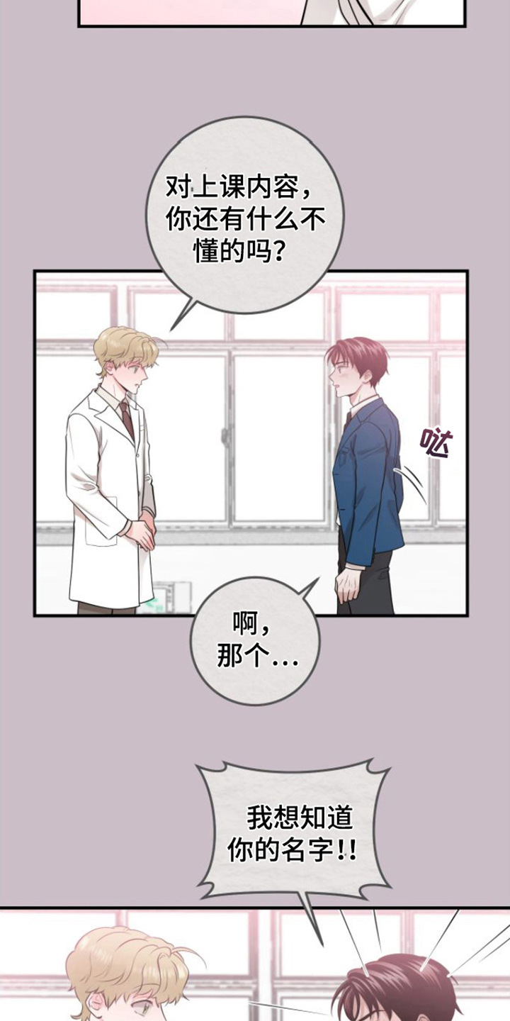 绝命重逢 第3话 第19页