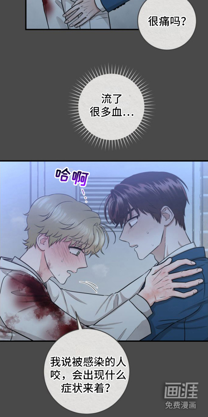 绝命重逢 第11话 第13页