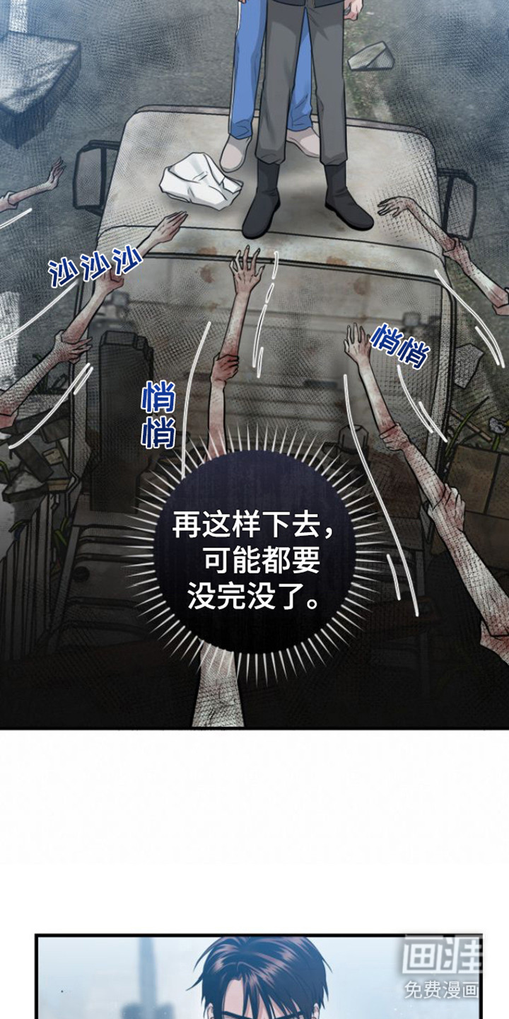 绝命重逢 第24话 第13页