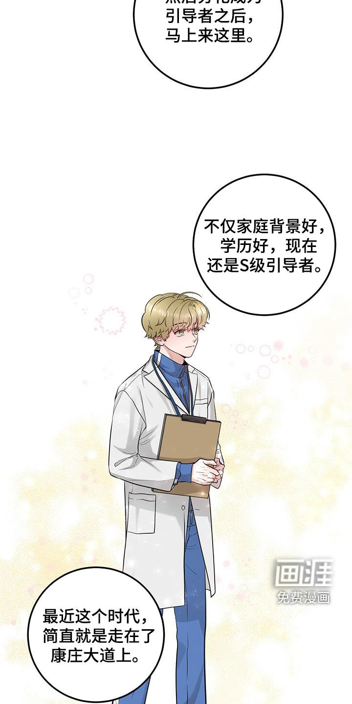 绝命重逢 第28话 第9页