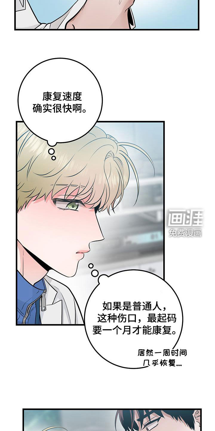 绝命重逢 第32话 第23页