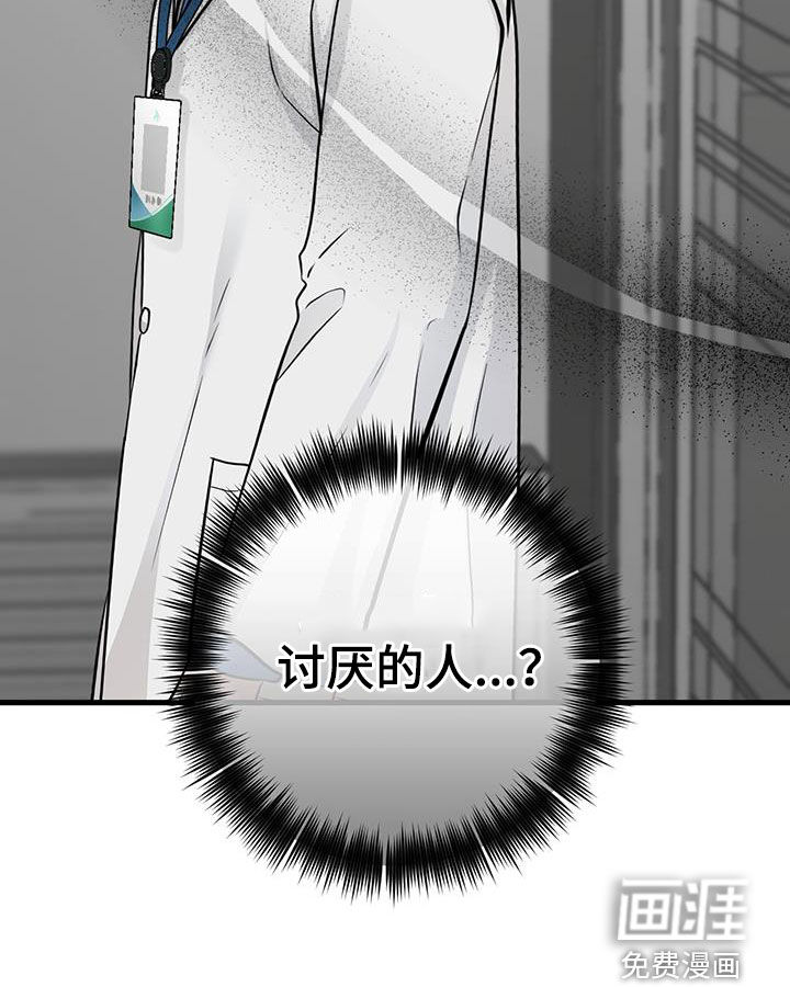 绝命重逢 第33话 第23页