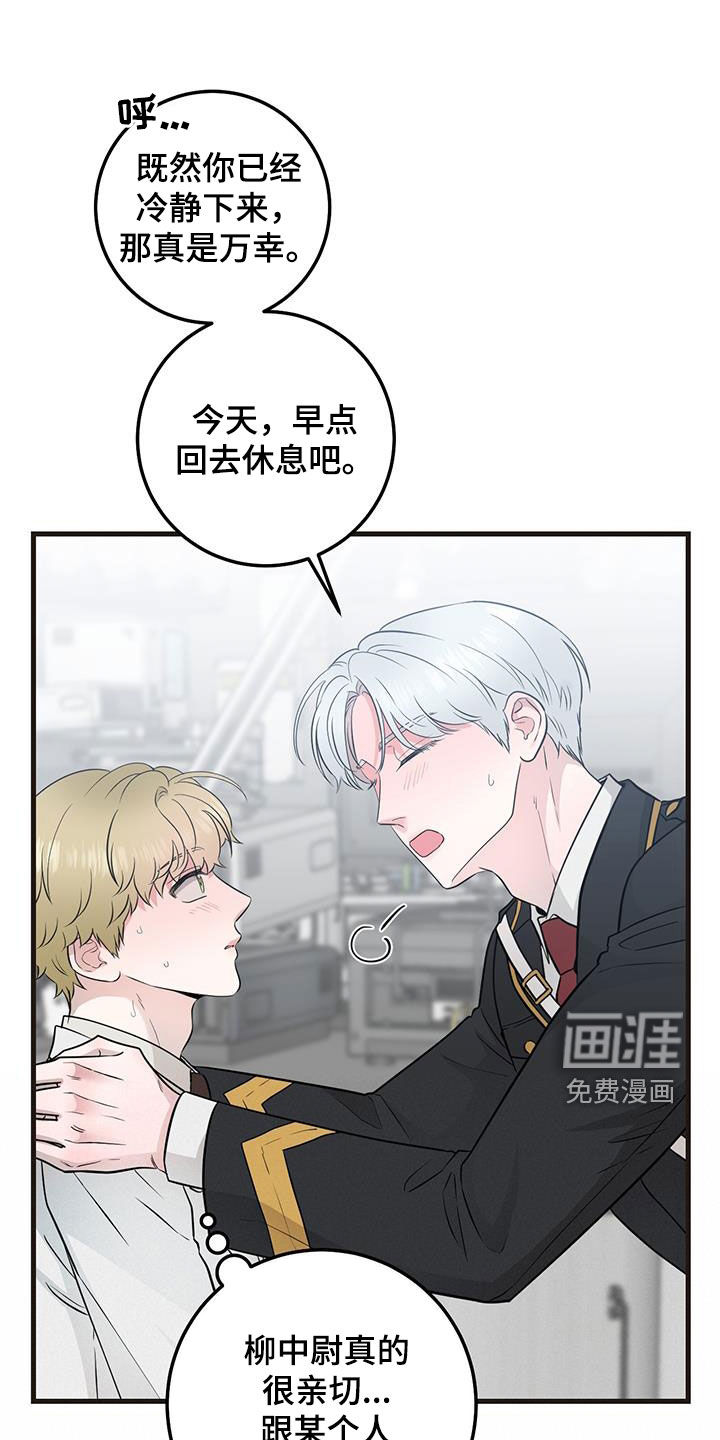 绝命重逢 第35话 第7页