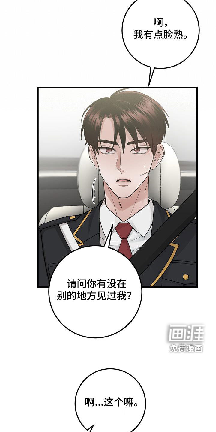 绝命重逢 第44话 第23页