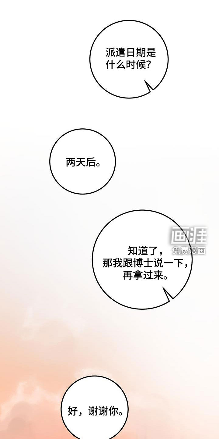 绝命重逢 第45话 第20页