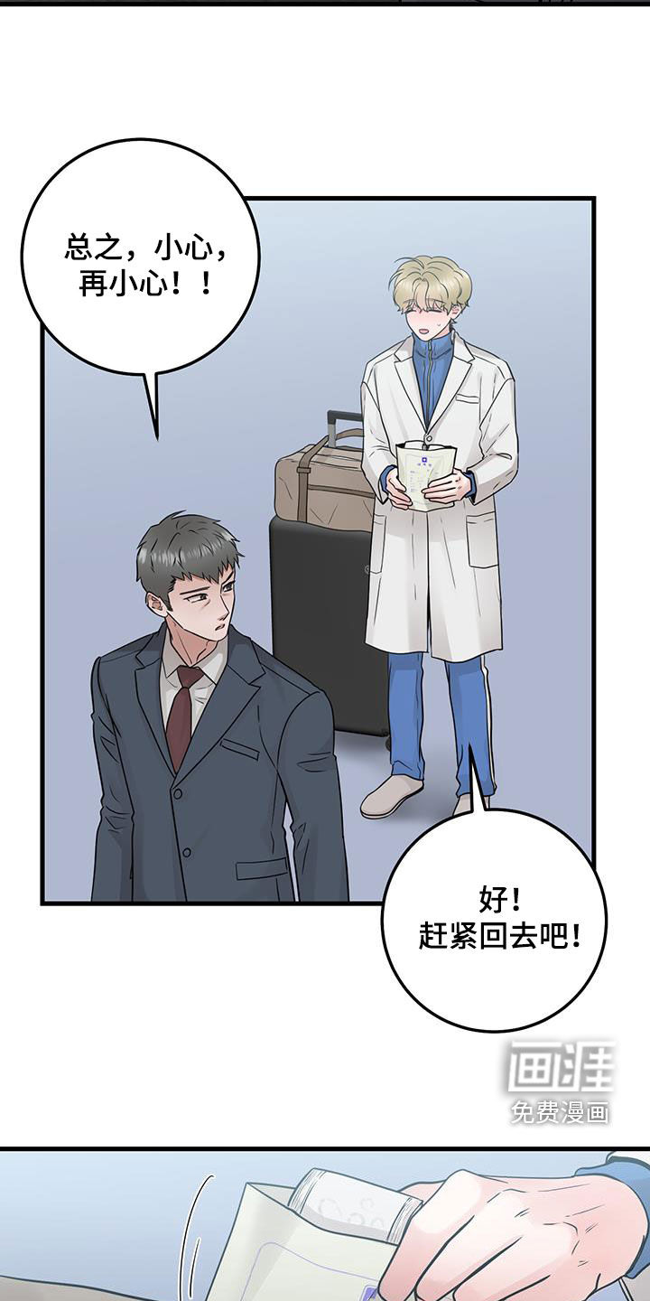绝命重逢 第46话 第9页