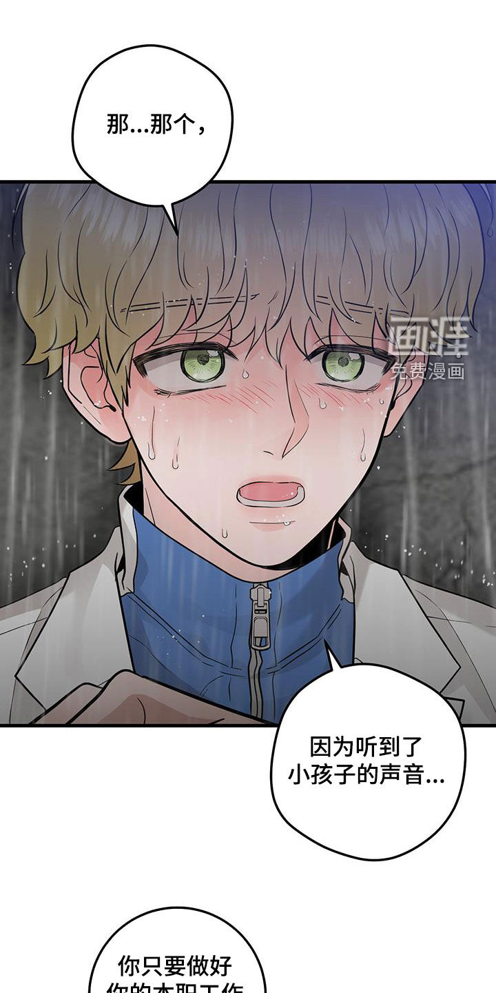 绝命重逢 第50话 第23页