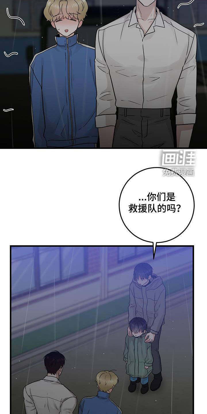 绝命重逢 第51话 第24页