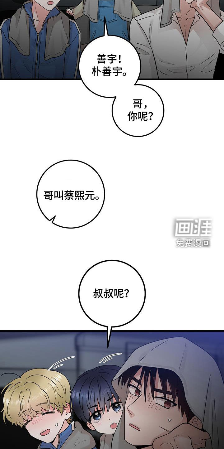 绝命重逢 第51话 第7页