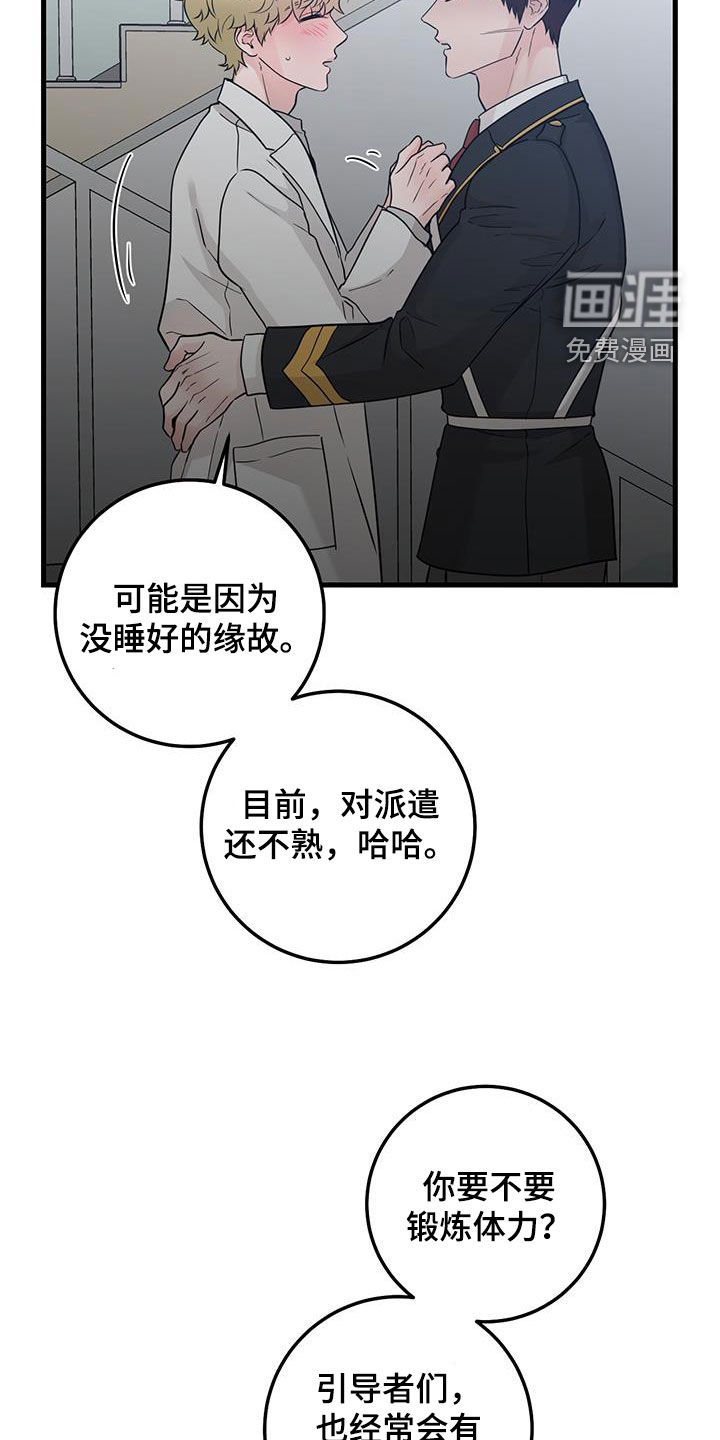 绝命重逢 第52话 第28页