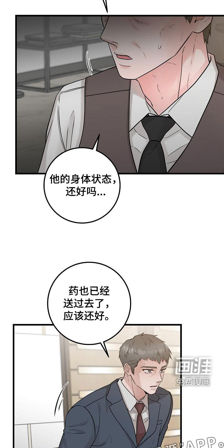 绝命重逢 第53话 第3页