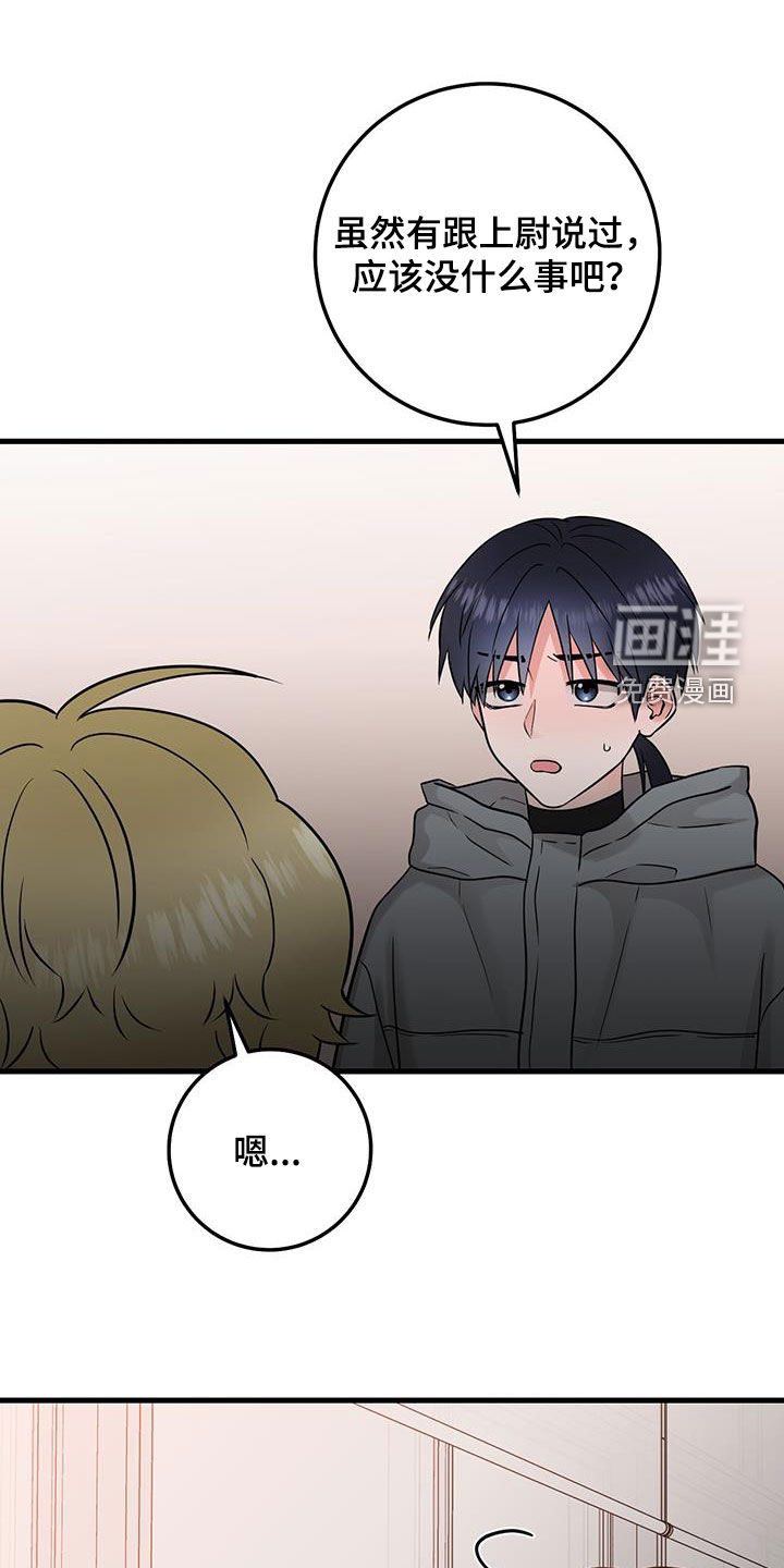绝命重逢 第54话 第21页
