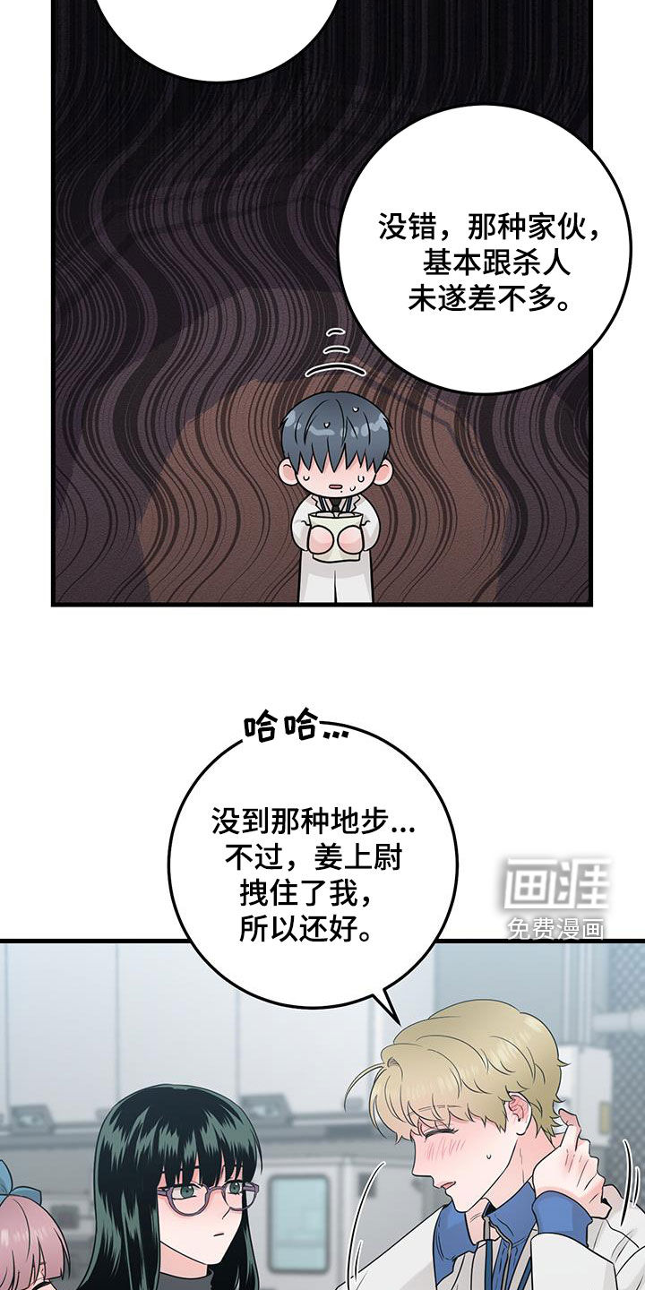 绝命重逢 第57话 第18页