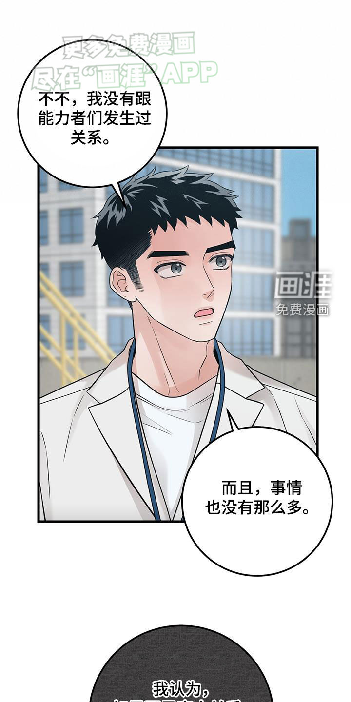 绝命重逢 第60话 第22页