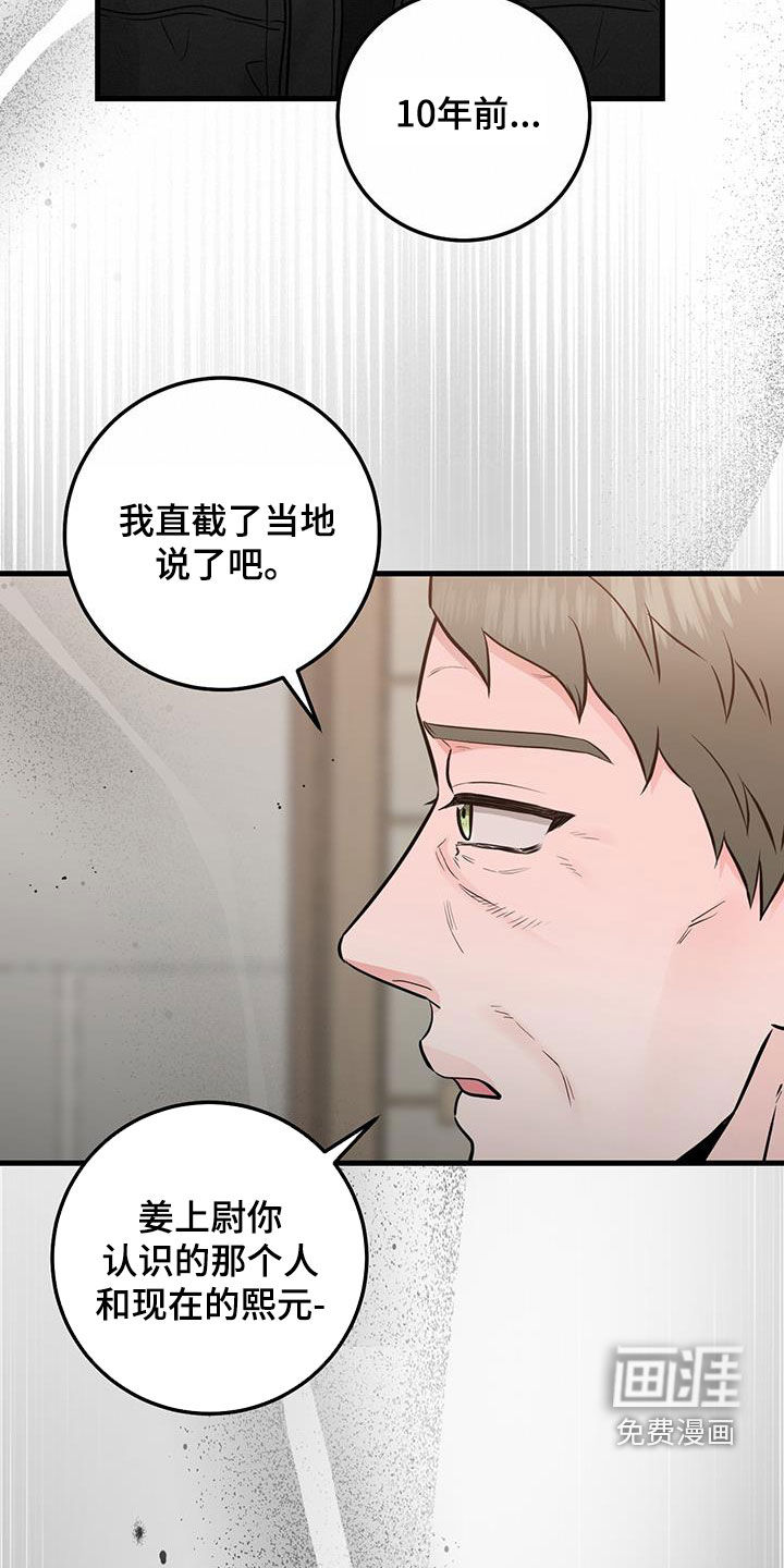 绝命重逢 第64话 第12页