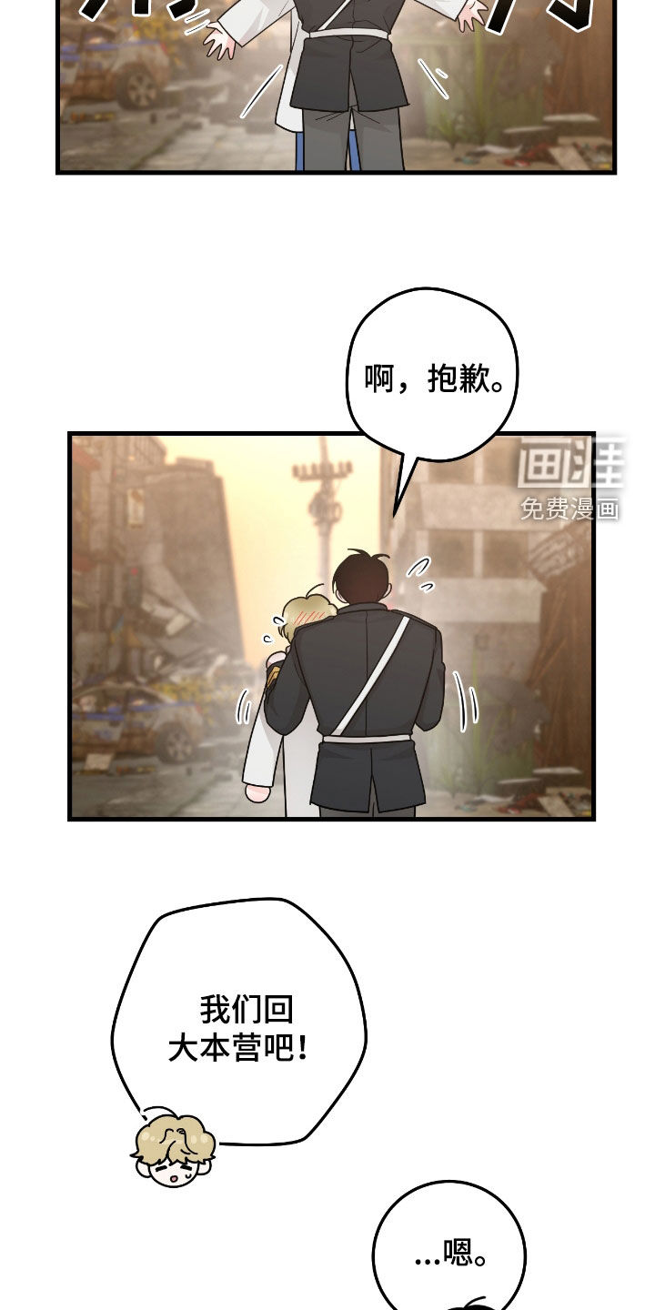 绝命重逢 第67话 第8页