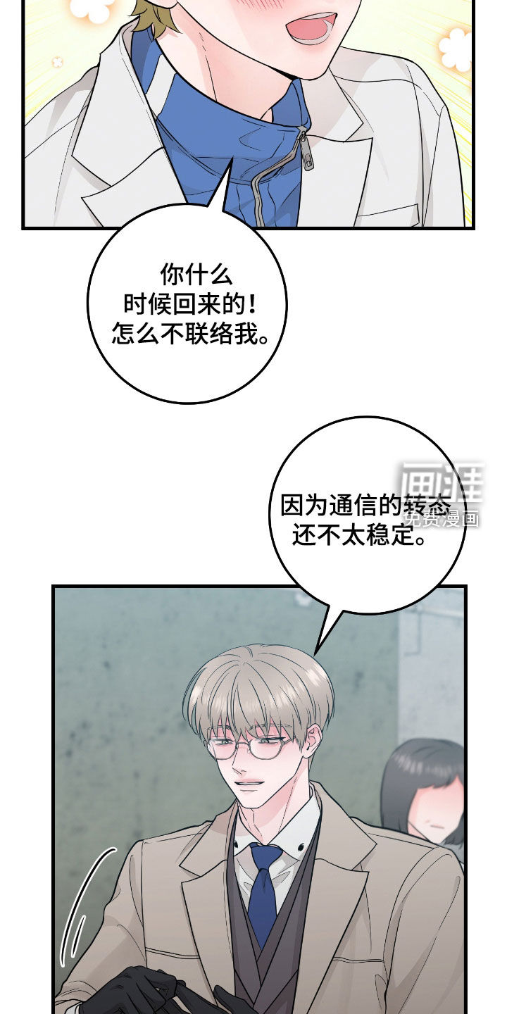 绝命重逢 第69话 第8页