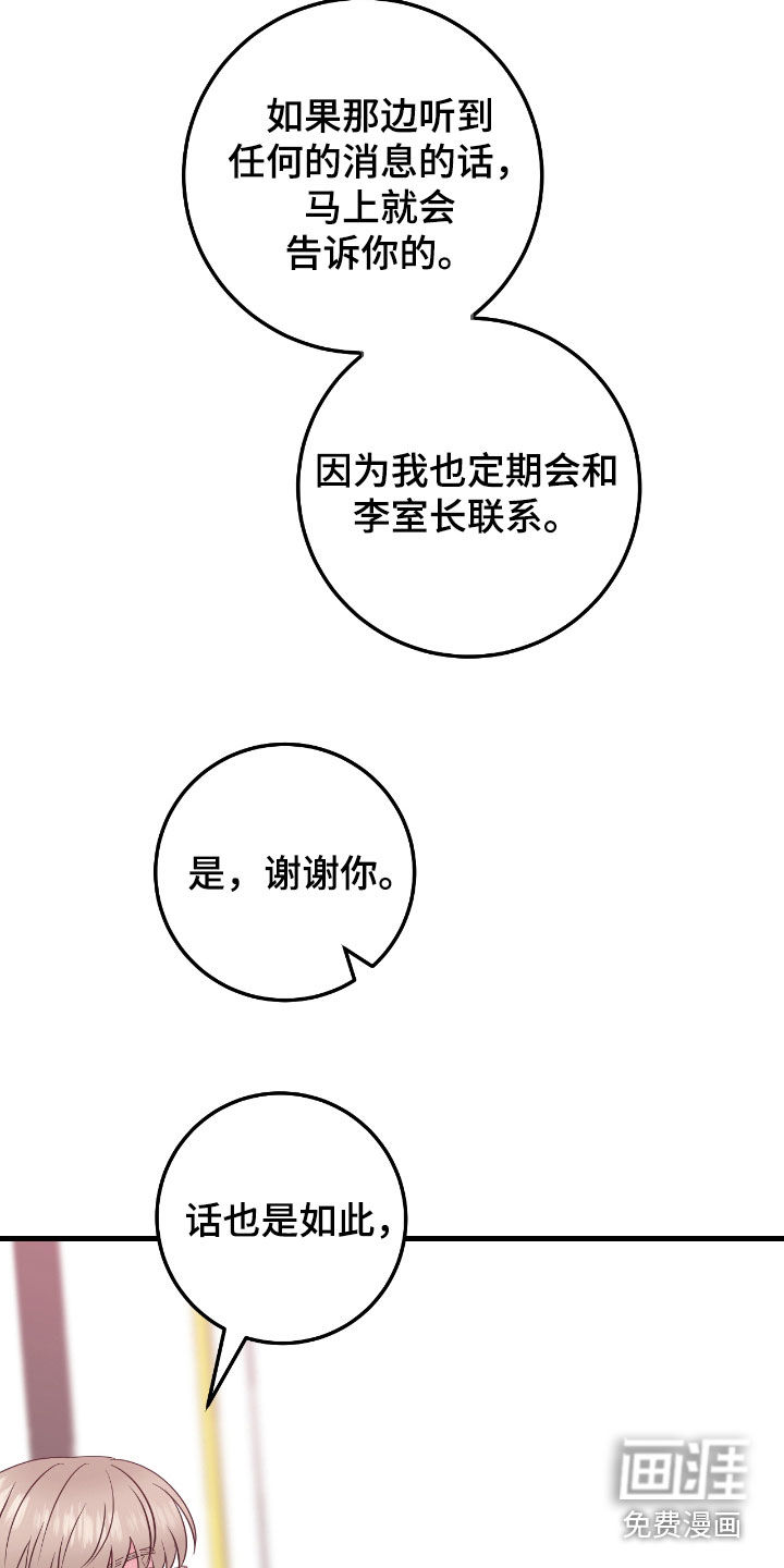 绝命重逢 第70话 第7页