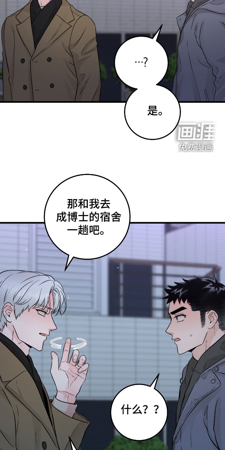 绝命重逢 第99话 第16页