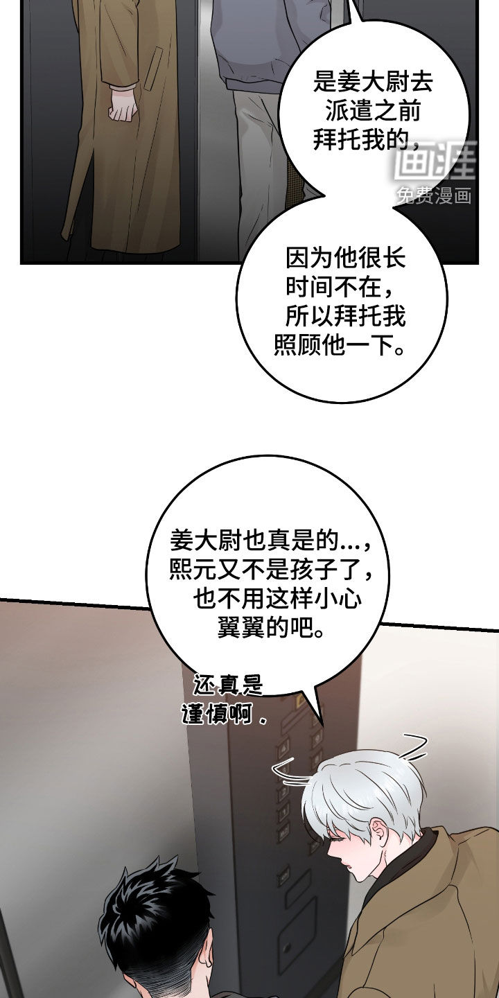 绝命重逢 第97话 第17页
