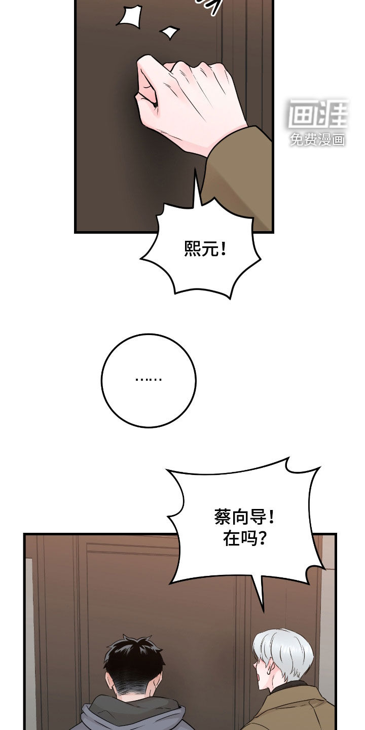 绝命重逢 第97话 第20页