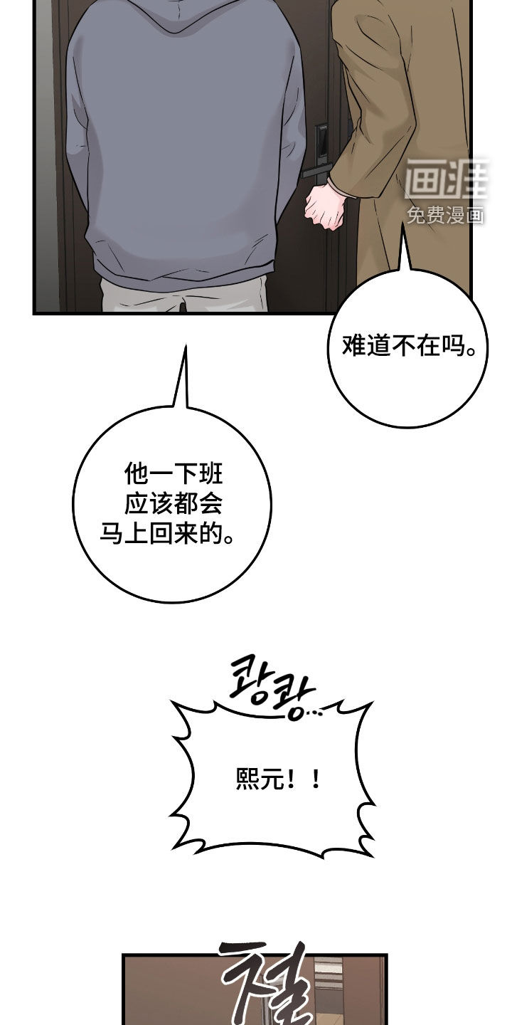 绝命重逢 第97话 第21页