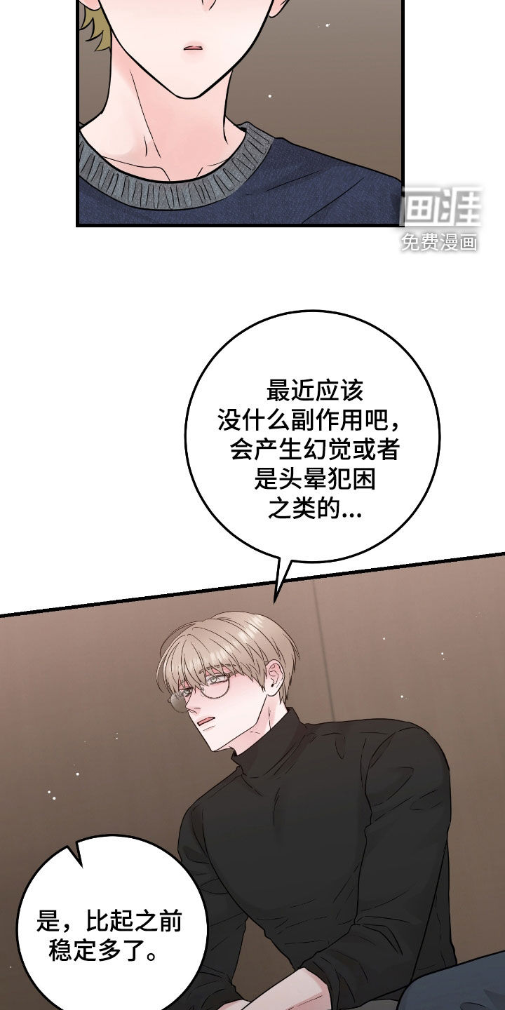 绝命重逢 第95话 第22页