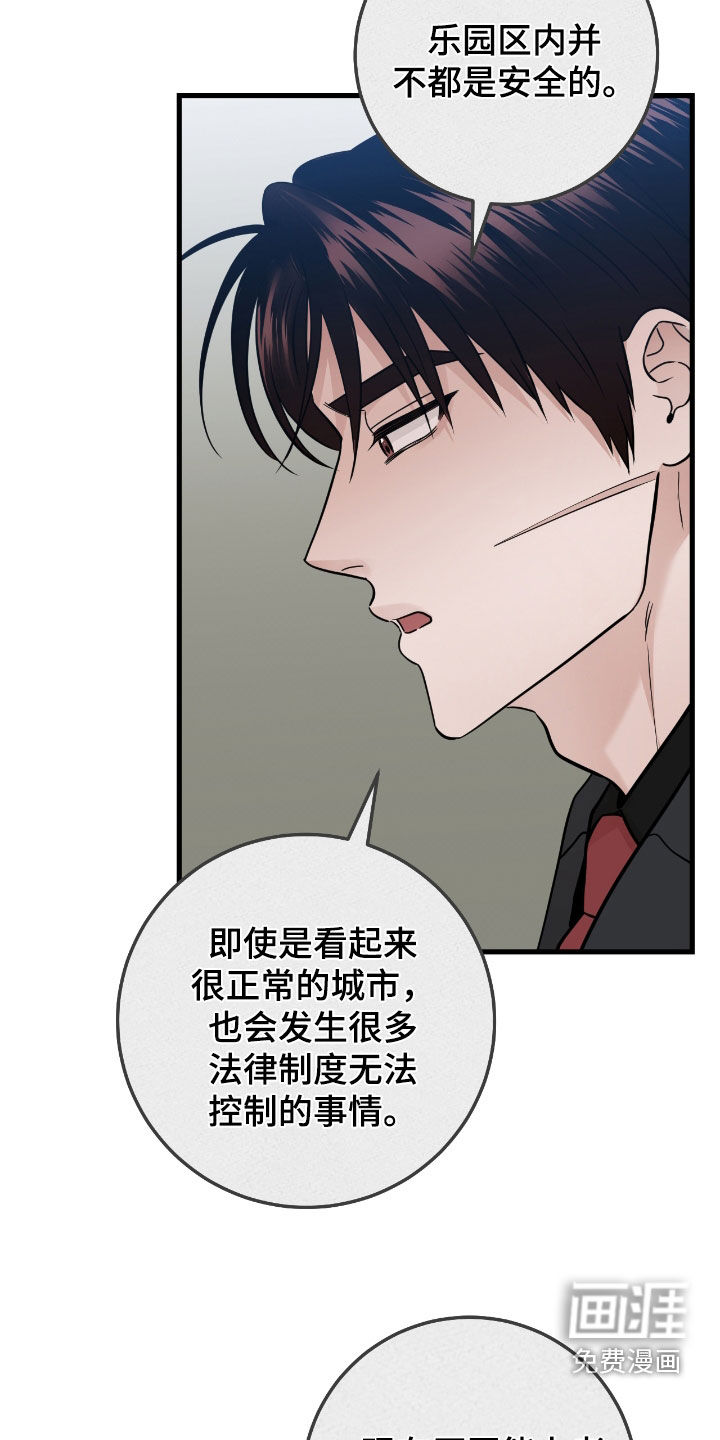 绝命重逢 第95话 第7页