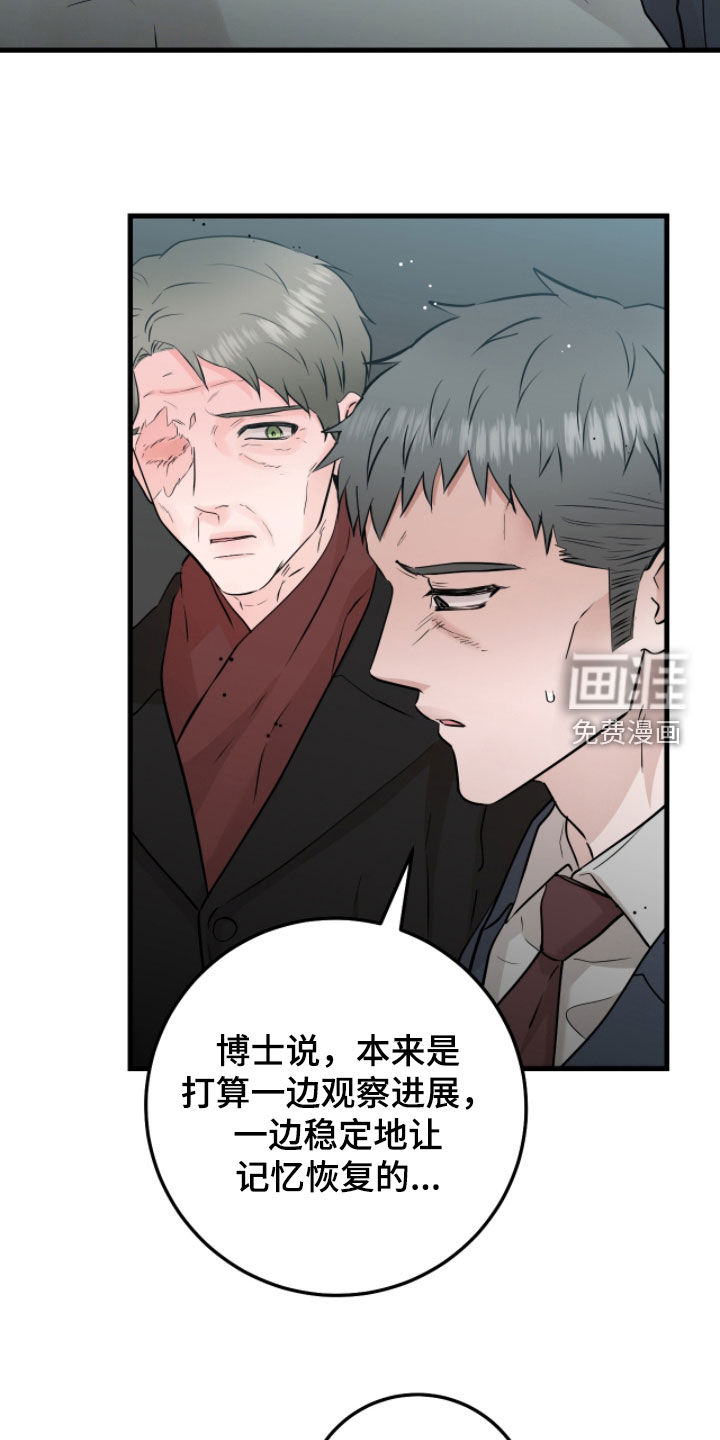 绝命重逢 第109话 第25页