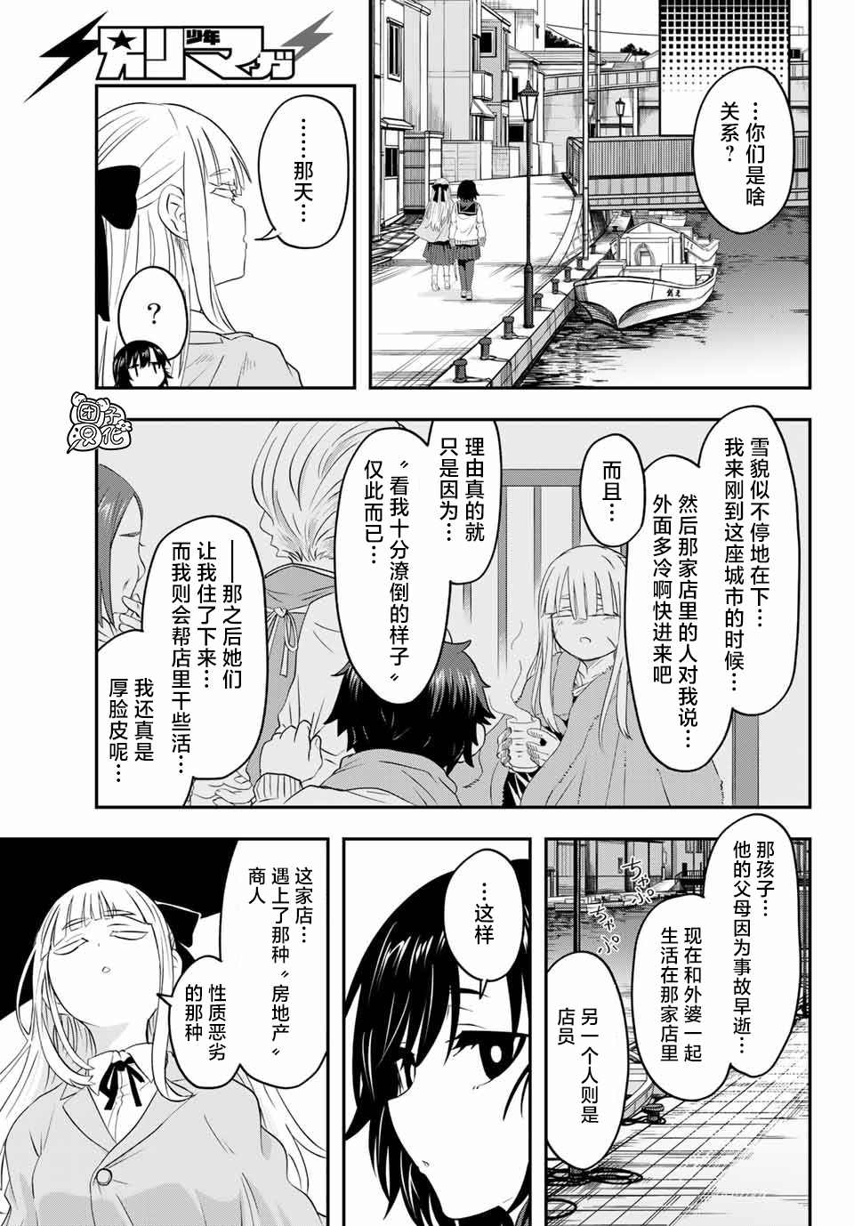 再来玩啊下见同学 第10话 富山县立 冈高冈高中 第16页