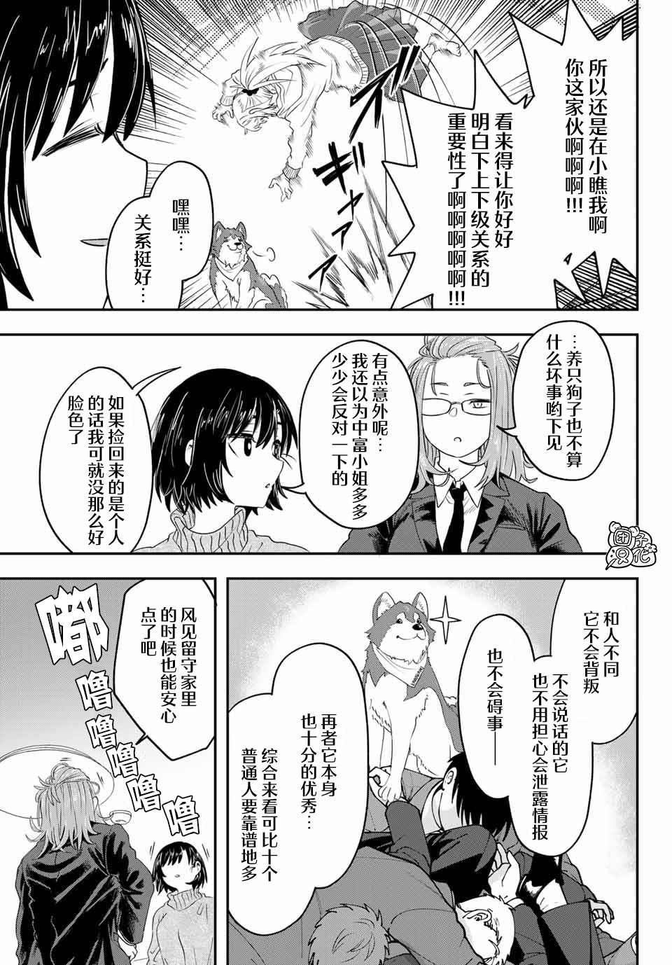 再来玩啊下见同学 第10话 富山县立 冈高冈高中 第10页