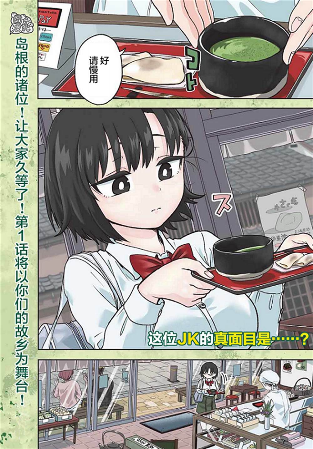再来玩啊下见同学 第1话 第2页